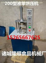 諸城市隆順食品機(jī)械廠熱賣促銷 炊事設(shè)備價(jià)格、供應(yīng)商及廠家信息一覽